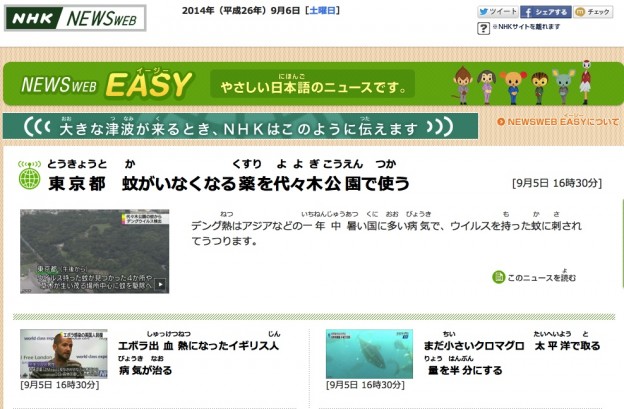 NHK NEWS Web Easy