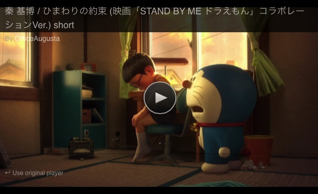 ひまわりの約束「Stand by Me ドラえもん」